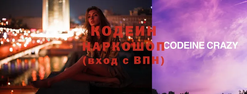 Кодеин Purple Drank  где найти   Зверево 